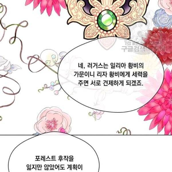 아이리스 - 스마트폰을 든 레이디 105화 55