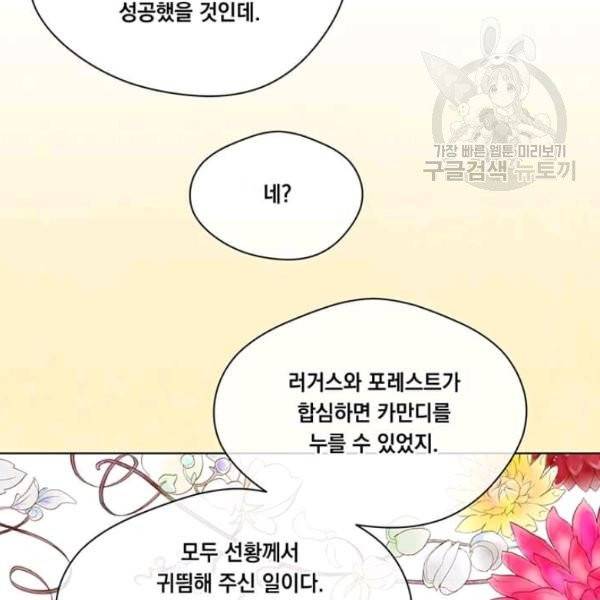 아이리스 - 스마트폰을 든 레이디 105화 56
