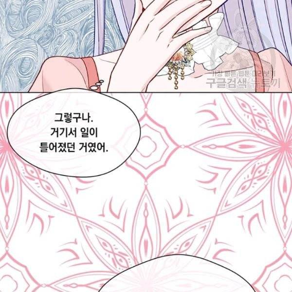 아이리스 - 스마트폰을 든 레이디 105화 58