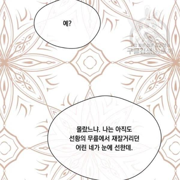 아이리스 - 스마트폰을 든 레이디 105화 61