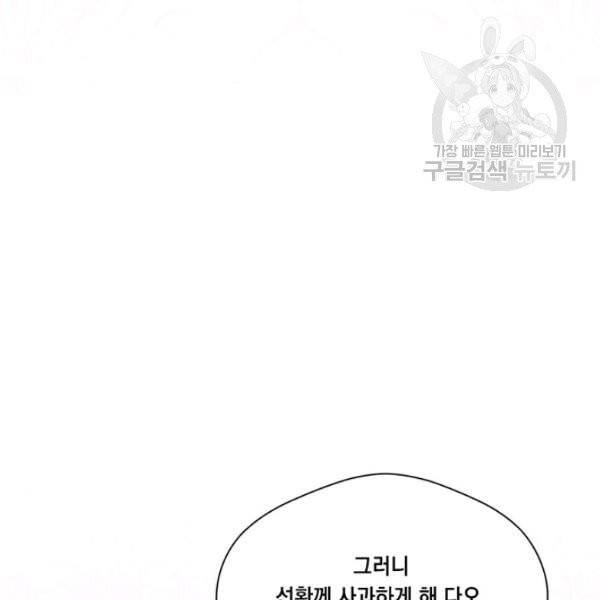 아이리스 - 스마트폰을 든 레이디 105화 65