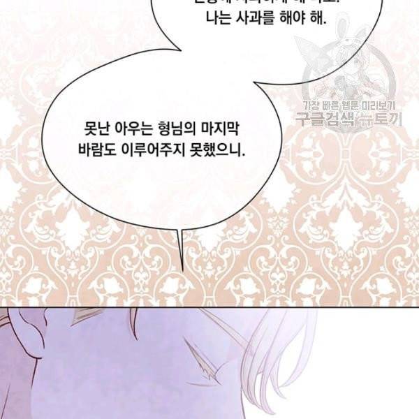 아이리스 - 스마트폰을 든 레이디 105화 66