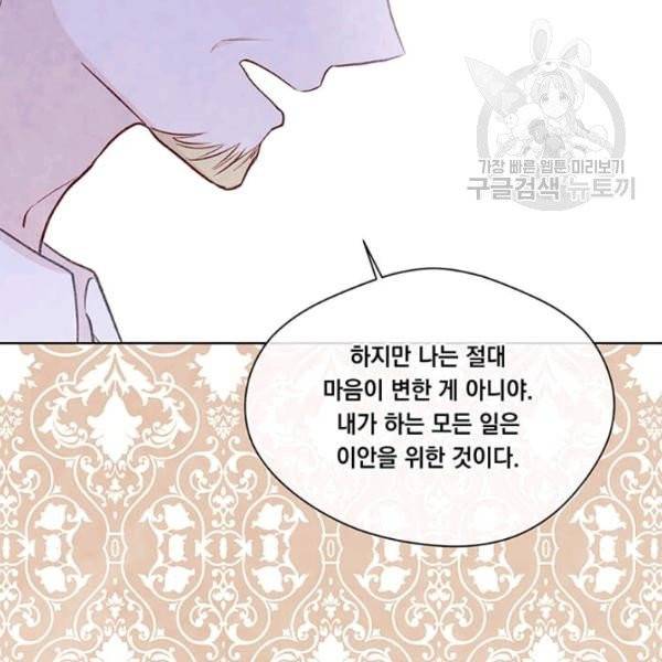 아이리스 - 스마트폰을 든 레이디 105화 67