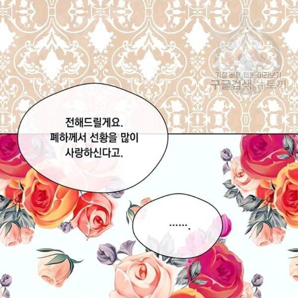 아이리스 - 스마트폰을 든 레이디 105화 69