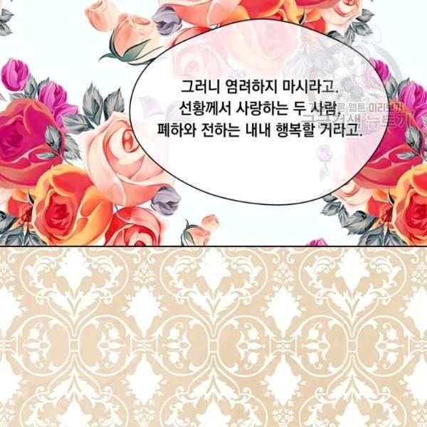 아이리스 - 스마트폰을 든 레이디 105화 70