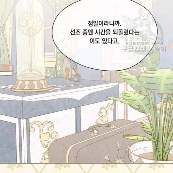 아이리스 - 스마트폰을 든 레이디 105화 73
