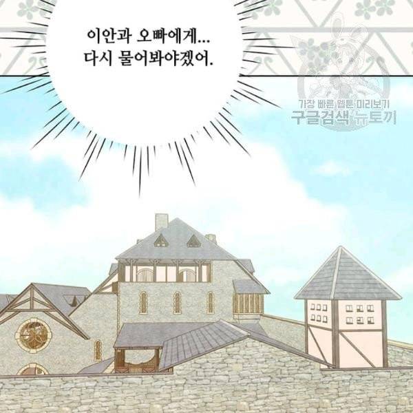 아이리스 - 스마트폰을 든 레이디 105화 77
