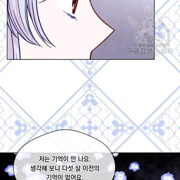 아이리스 - 스마트폰을 든 레이디 105화 85
