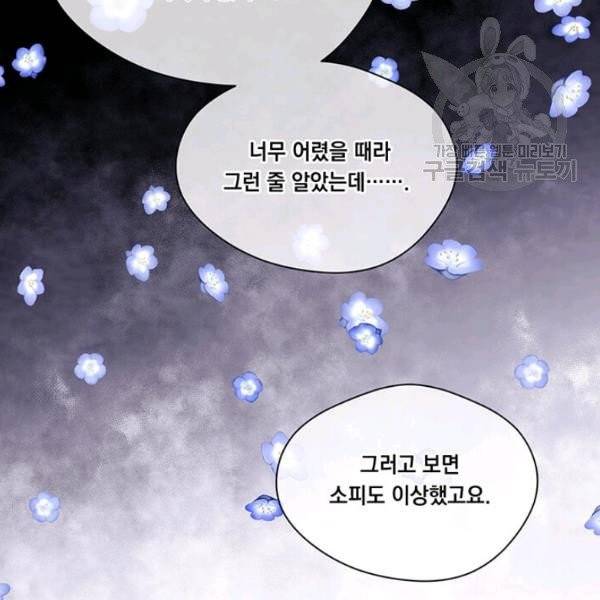 아이리스 - 스마트폰을 든 레이디 105화 86
