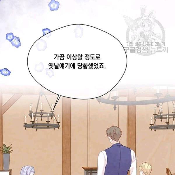 아이리스 - 스마트폰을 든 레이디 105화 87