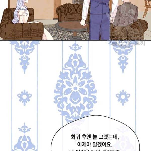 아이리스 - 스마트폰을 든 레이디 105화 88