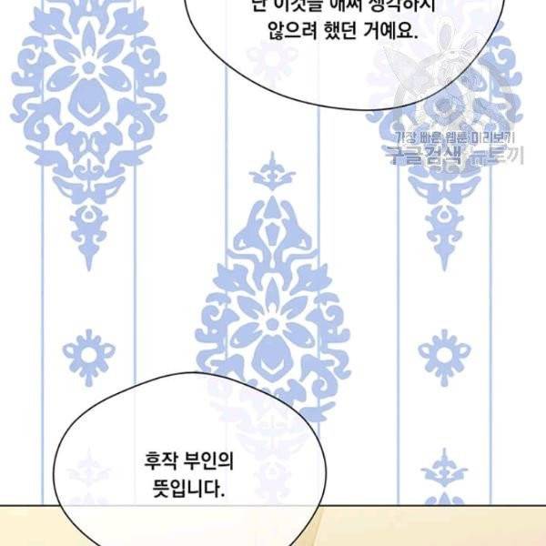 아이리스 - 스마트폰을 든 레이디 105화 89