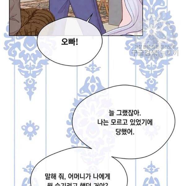 아이리스 - 스마트폰을 든 레이디 105화 94