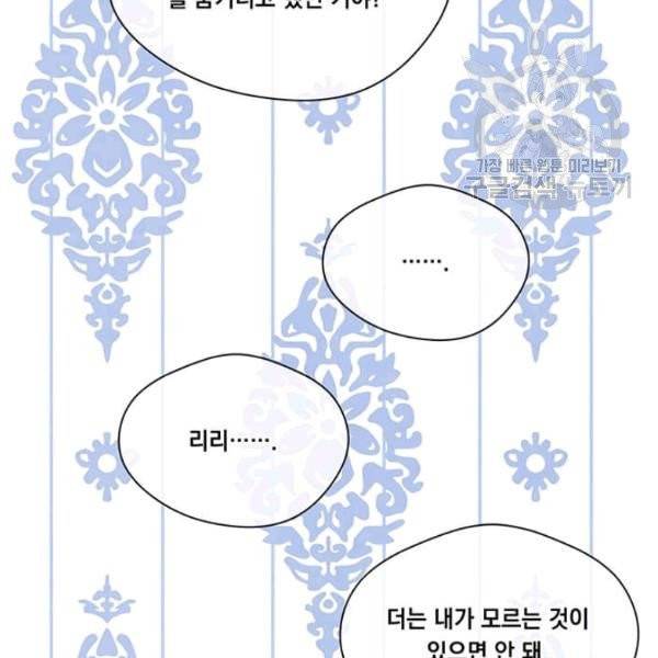 아이리스 - 스마트폰을 든 레이디 105화 95