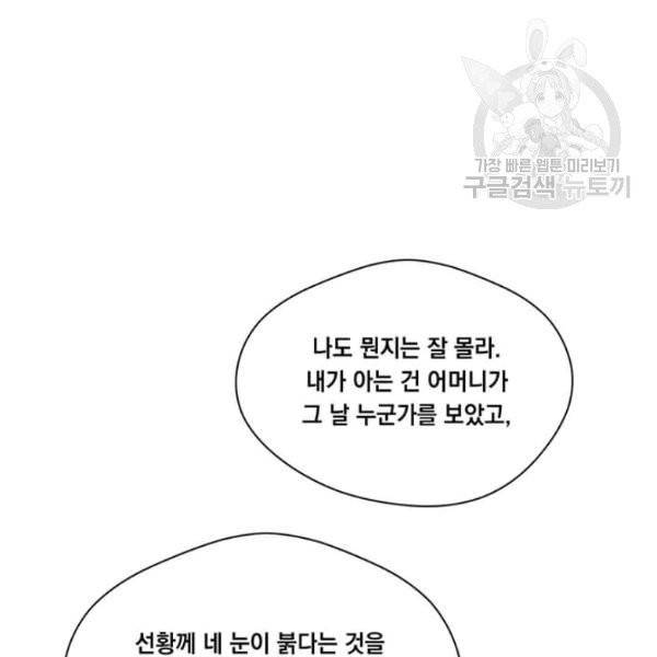 아이리스 - 스마트폰을 든 레이디 105화 98