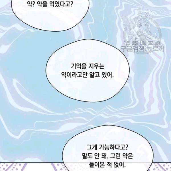 아이리스 - 스마트폰을 든 레이디 105화 102