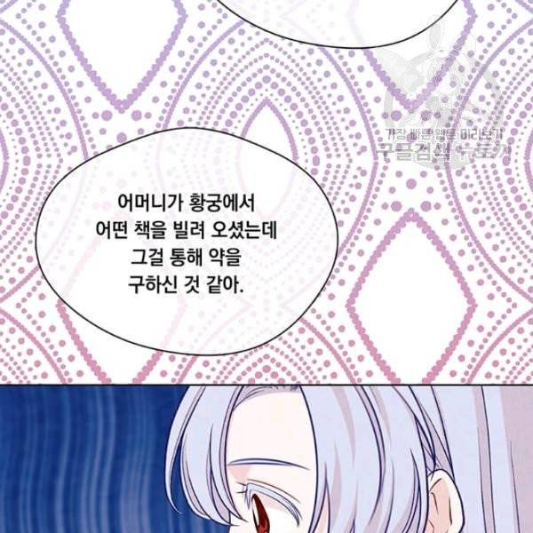 아이리스 - 스마트폰을 든 레이디 105화 103