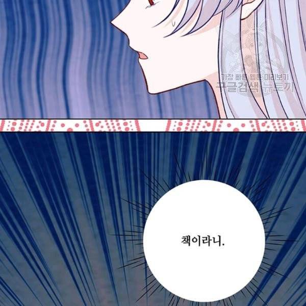아이리스 - 스마트폰을 든 레이디 105화 104