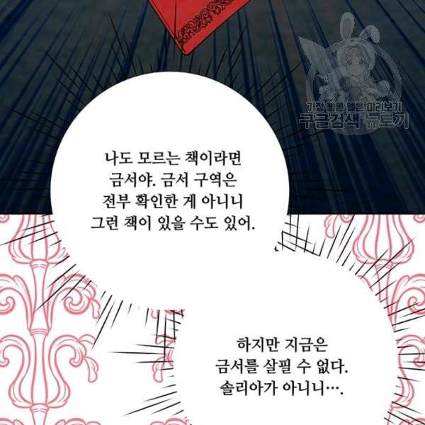 아이리스 - 스마트폰을 든 레이디 105화 106