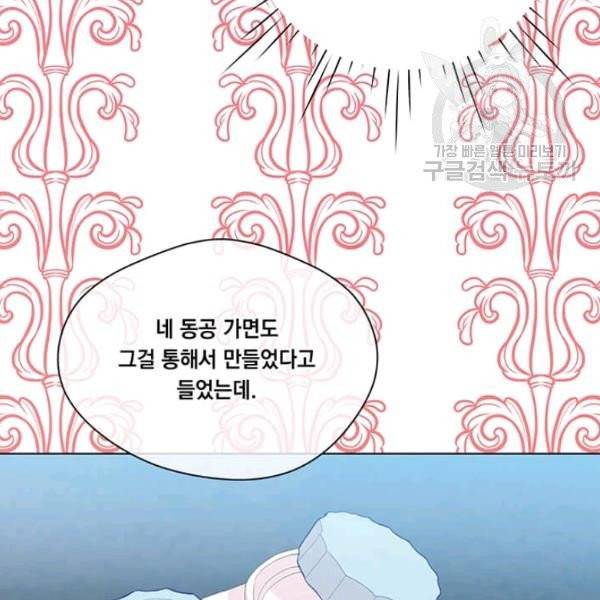 아이리스 - 스마트폰을 든 레이디 105화 107
