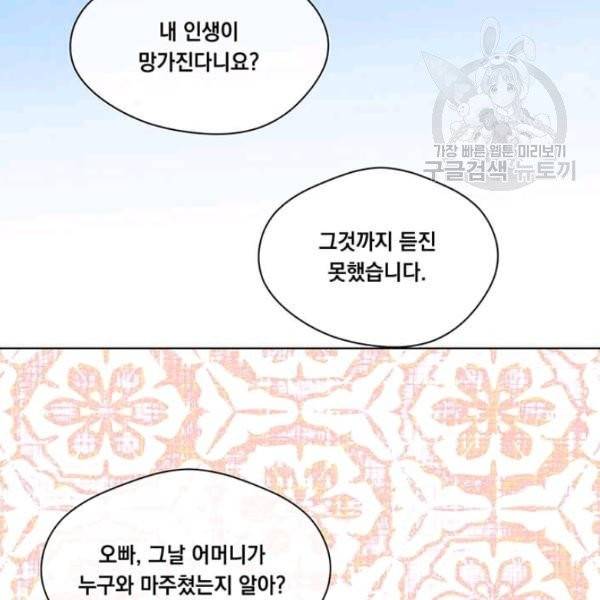 아이리스 - 스마트폰을 든 레이디 105화 111