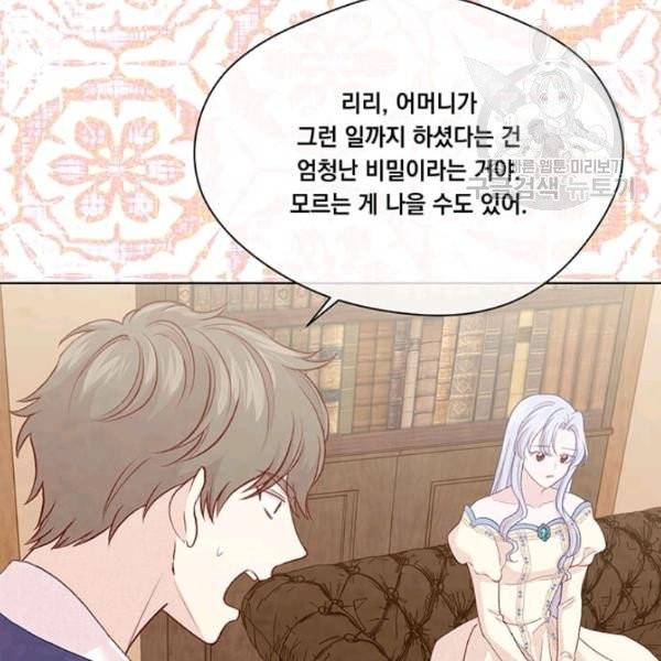 아이리스 - 스마트폰을 든 레이디 105화 114
