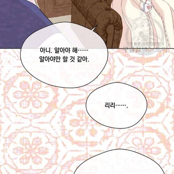아이리스 - 스마트폰을 든 레이디 105화 115