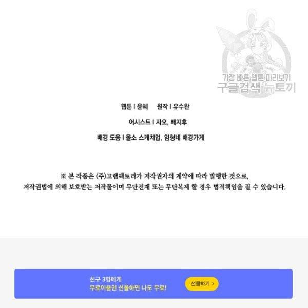 아이리스 - 스마트폰을 든 레이디 105화 121