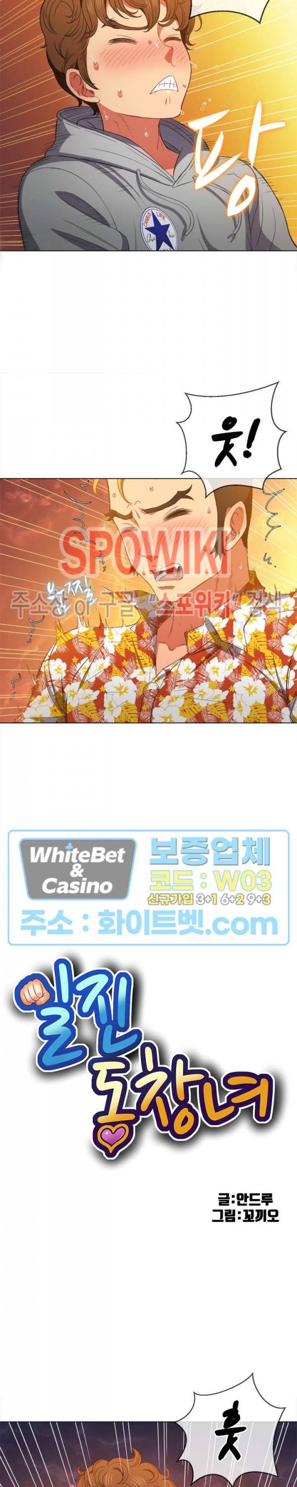 일진동창녀 49화 2