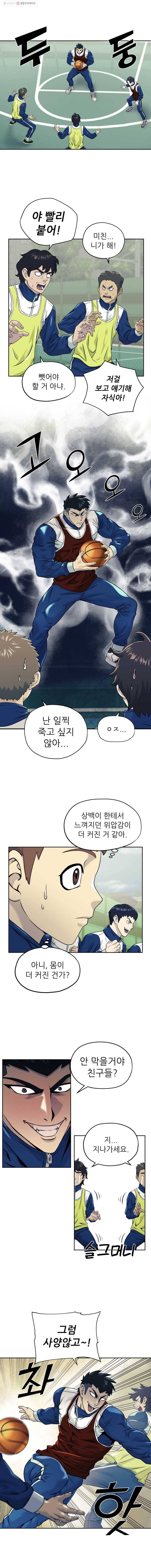 개목걸이(다음) 8화 2