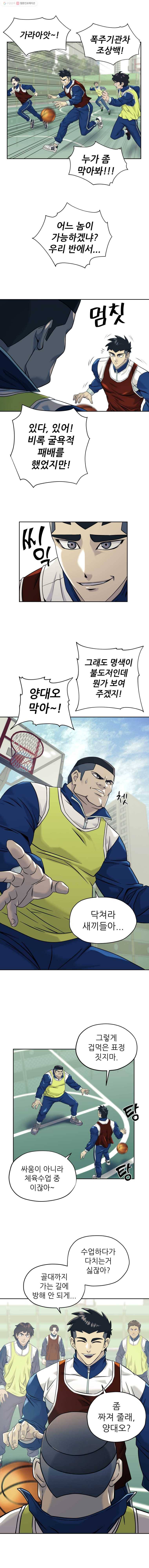 개목걸이(다음) 8화 3