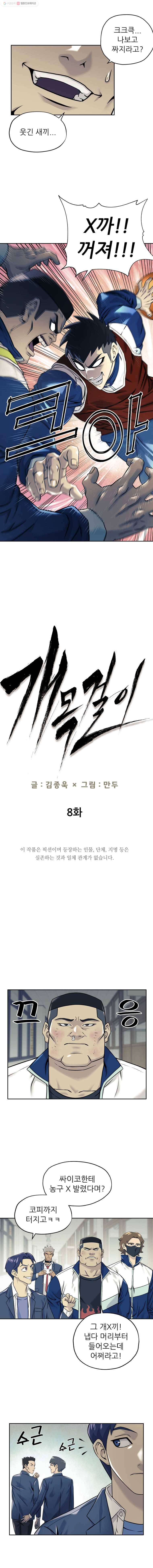 개목걸이(다음) 8화 4