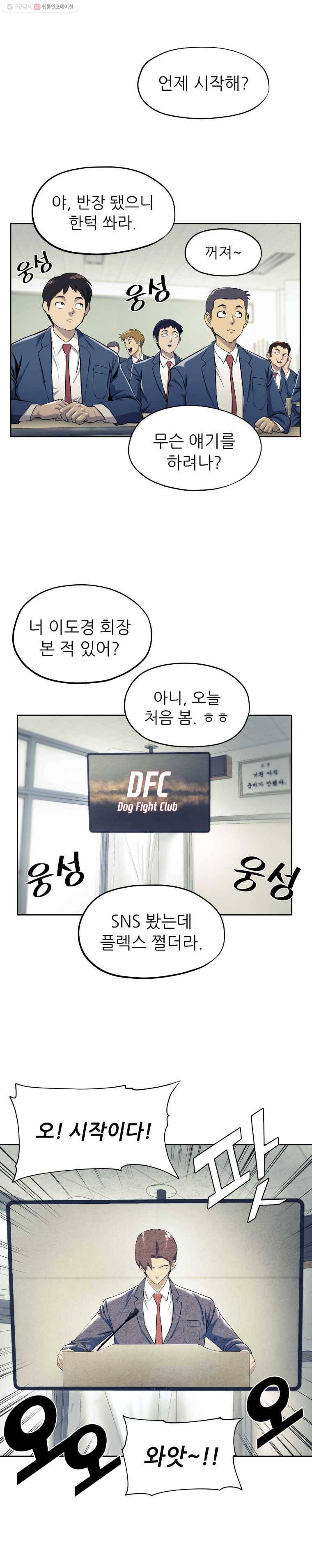 개목걸이(다음) 18화 1