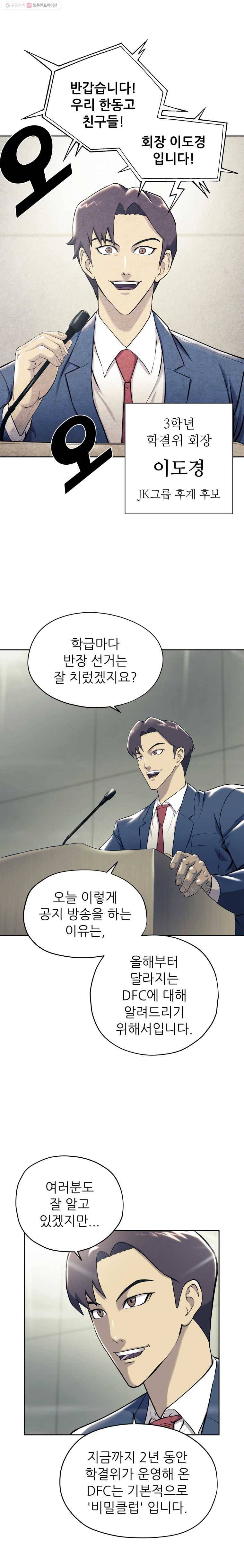 개목걸이(다음) 18화 2