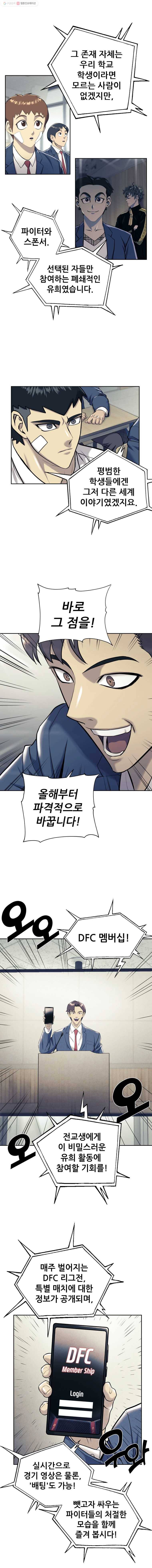 개목걸이(다음) 18화 3