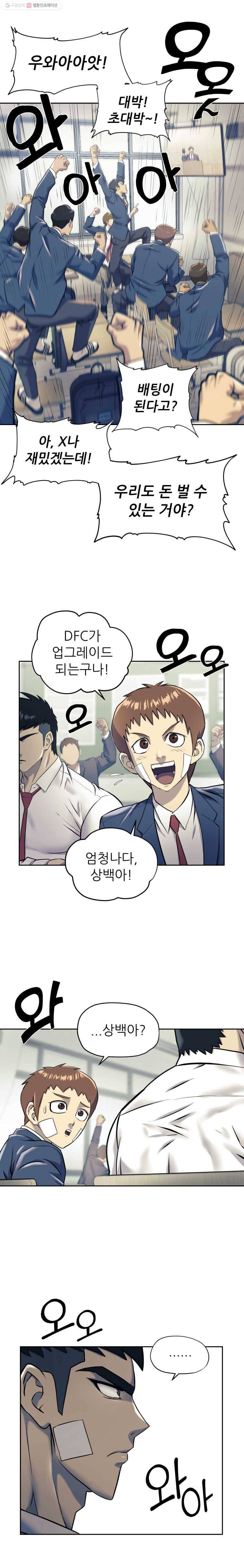 개목걸이(다음) 18화 4
