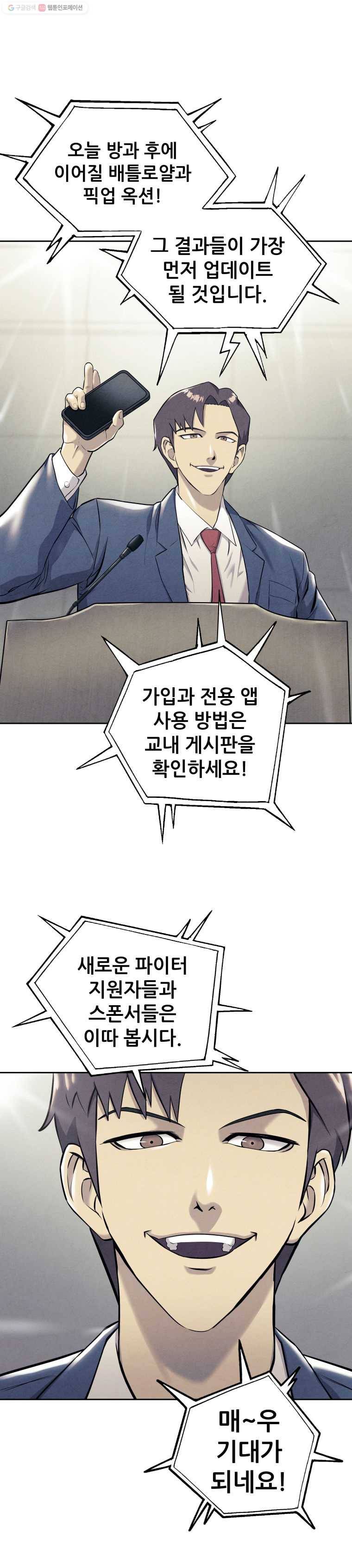 개목걸이(다음) 18화 5
