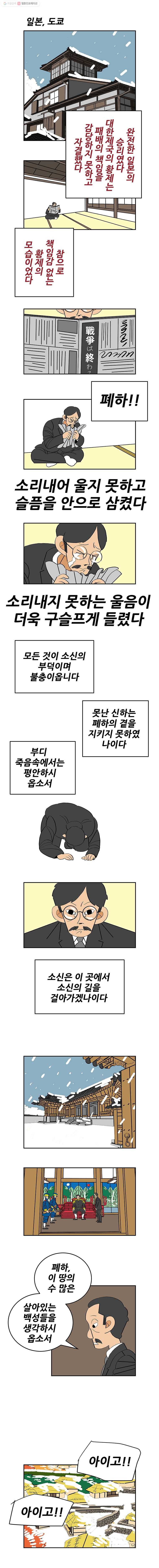 왕 그리고 황제 196화_남겨진 사람들의 이야기(1) 4