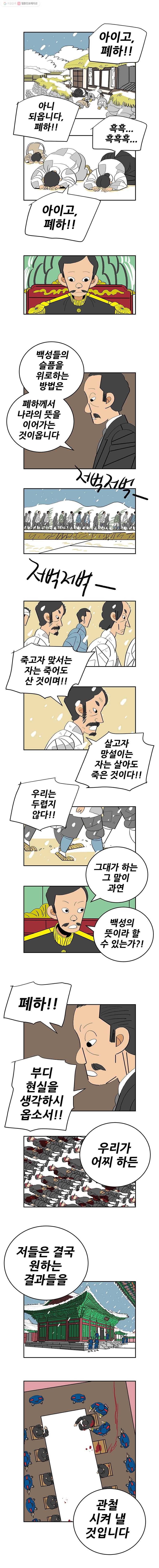 왕 그리고 황제 196화_남겨진 사람들의 이야기(1) 5