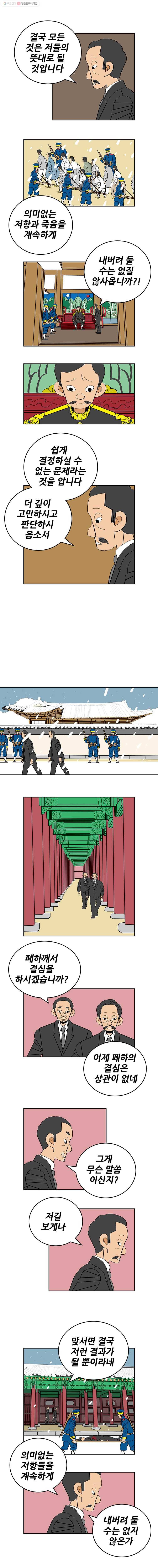 왕 그리고 황제 196화_남겨진 사람들의 이야기(1) 6