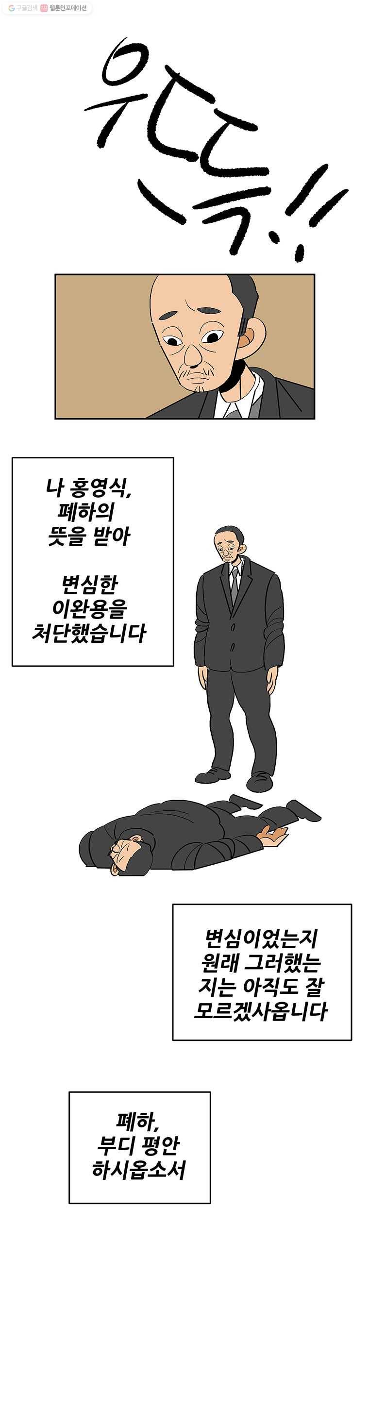 왕 그리고 황제 196화_남겨진 사람들의 이야기(1) 8