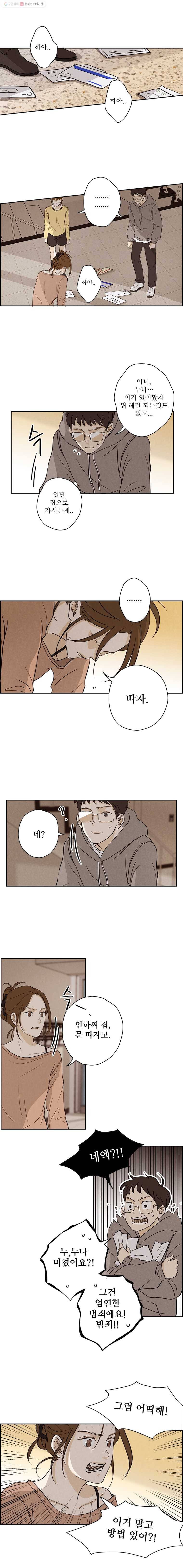 신랑이 사라졌다 8화 그의 비밀 2