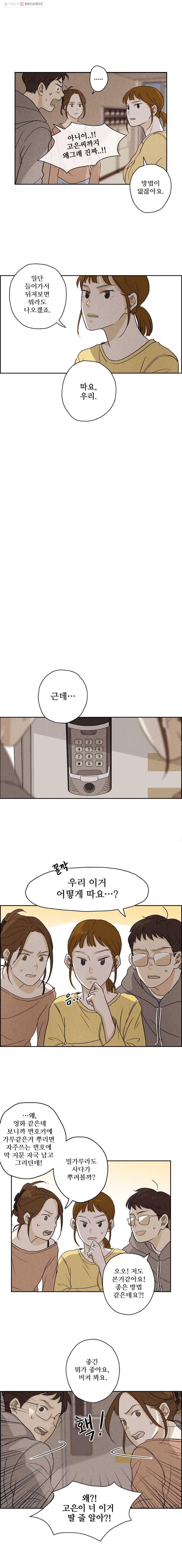 신랑이 사라졌다 8화 그의 비밀 4