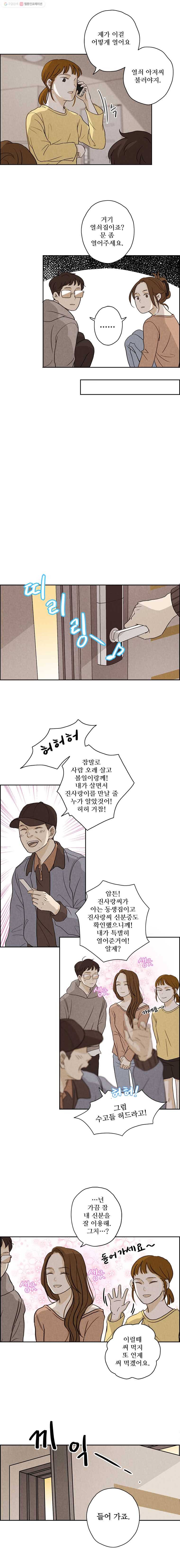 신랑이 사라졌다 8화 그의 비밀 5
