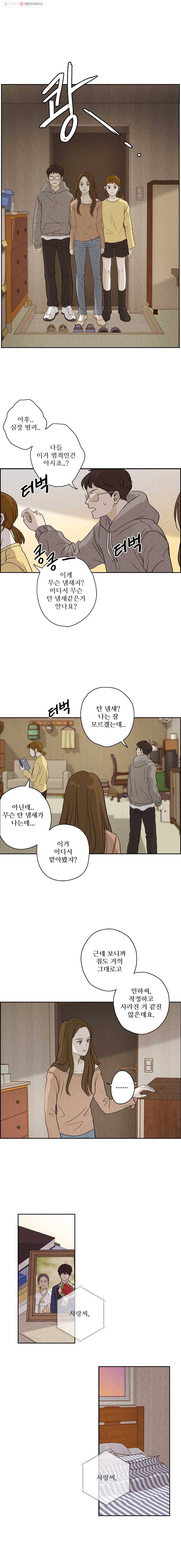 신랑이 사라졌다 8화 그의 비밀 6