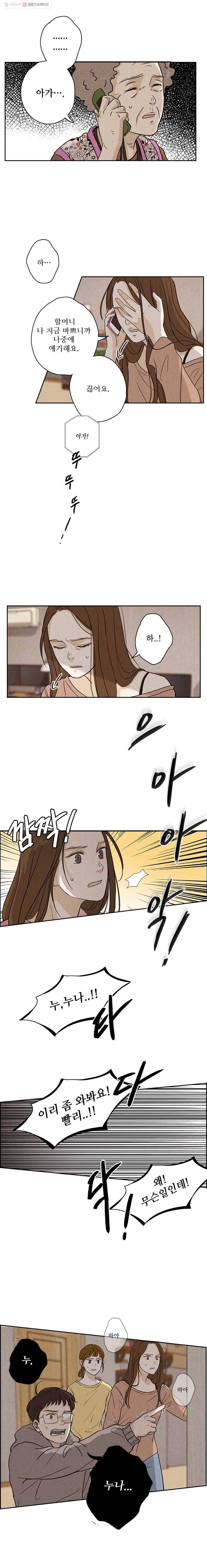 신랑이 사라졌다 8화 그의 비밀 10