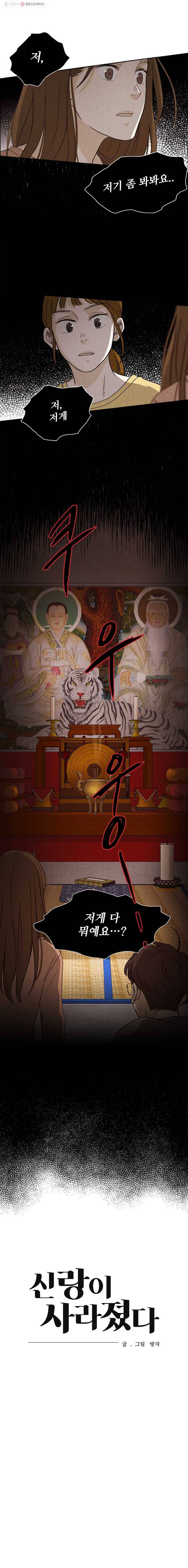 신랑이 사라졌다 8화 그의 비밀 11