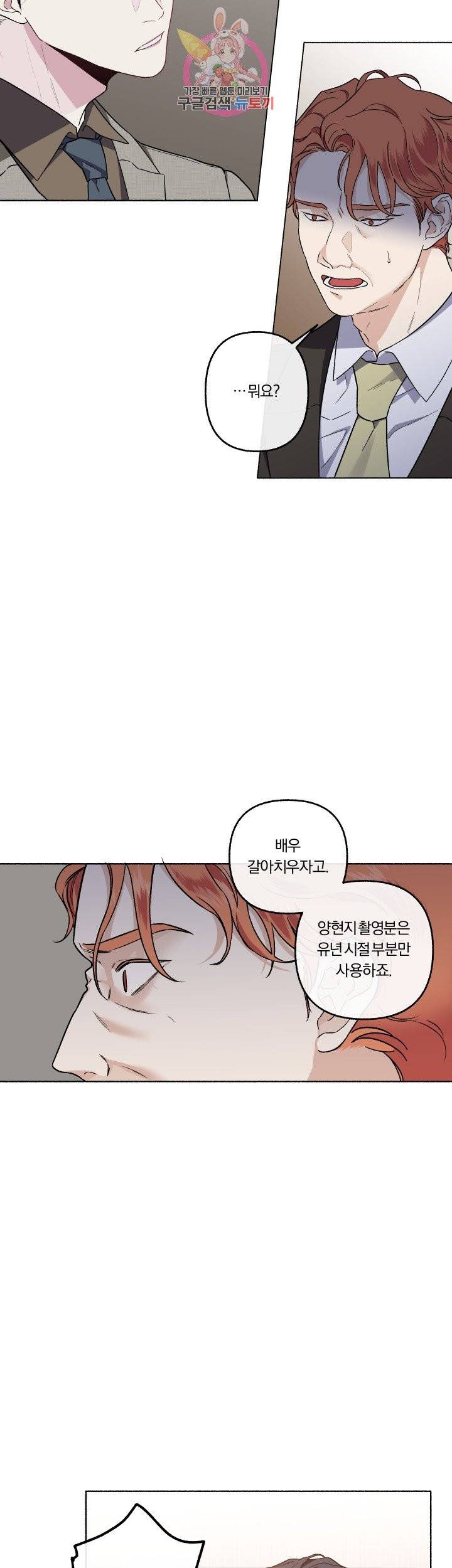 외사랑 25화 8
