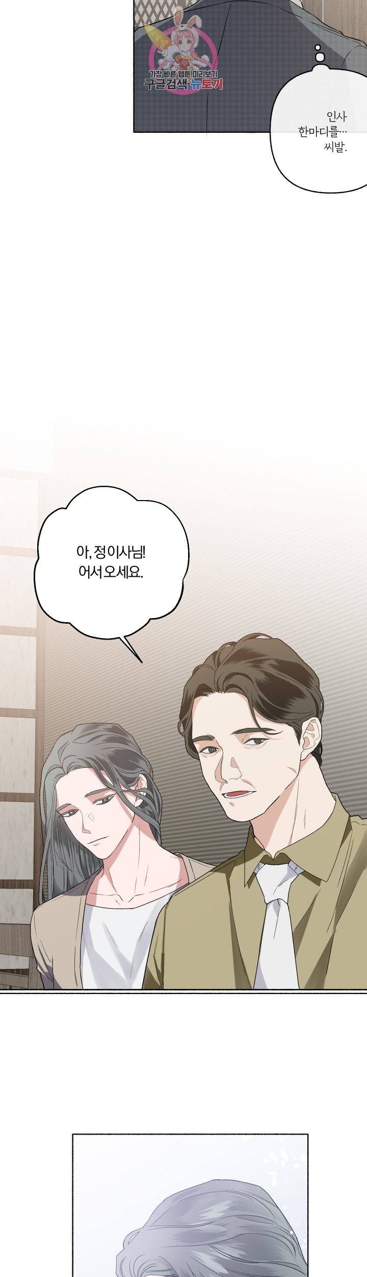 외사랑 25화 24