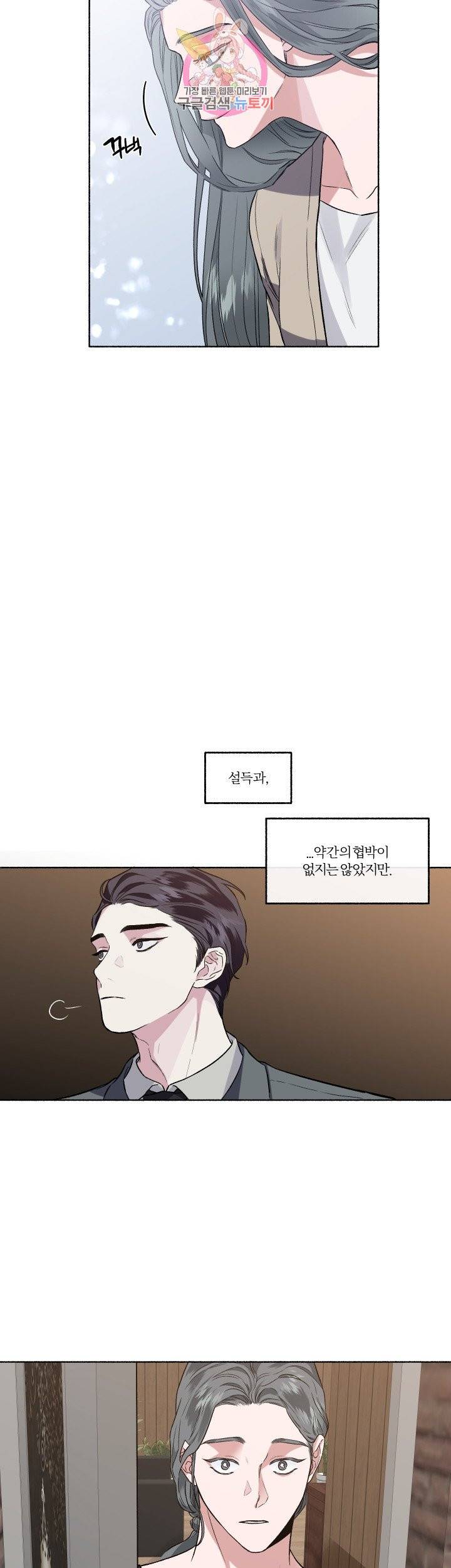 외사랑 25화 25